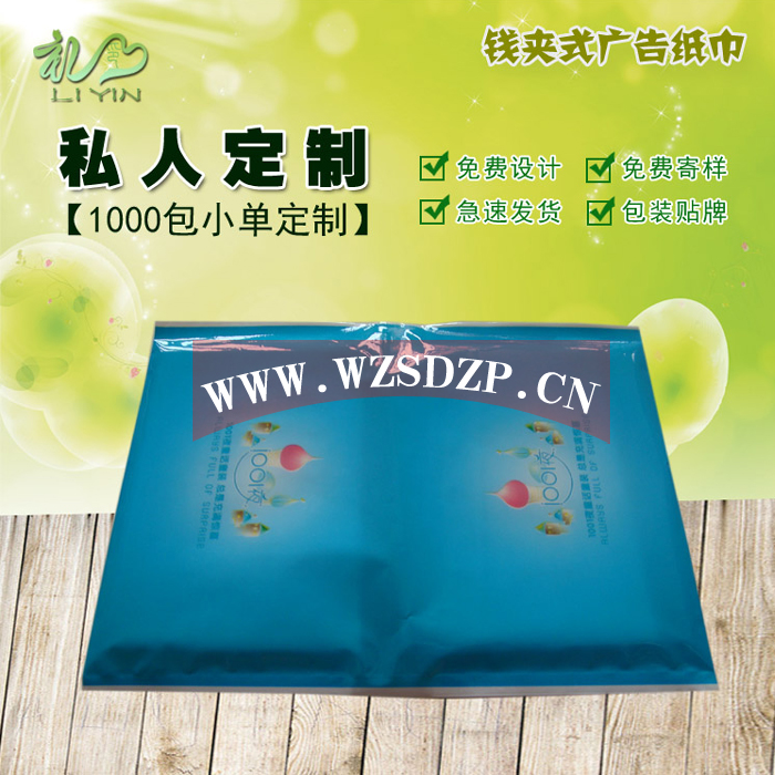 厂家定制荷包钱夹式纸巾批发酒店宣传广告手帕纸巾面巾纸印刷LOGO1