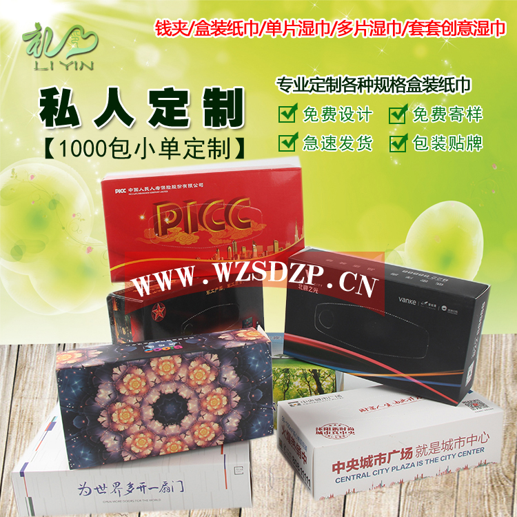 厂家直销盒装抽取式广告宣传卫生纸巾 家用盒装餐巾纸定制印logo1